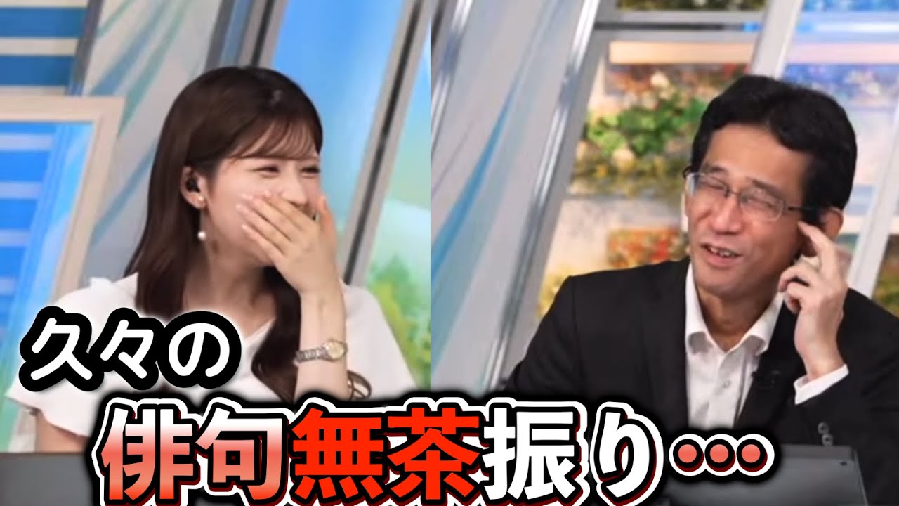 【小林李衣奈×山口剛央】部長不在にもかかわらず、ソラミッションから、久々に俳句プレッシャーがかかる予報士さん【ウェザーニュース切り抜き】