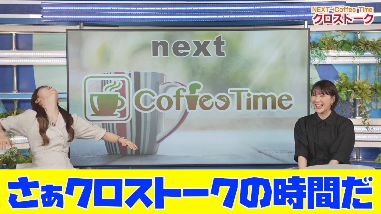 【白井ゆかり・小林李衣奈】さぁクロストークの時間だ　サウナトーク