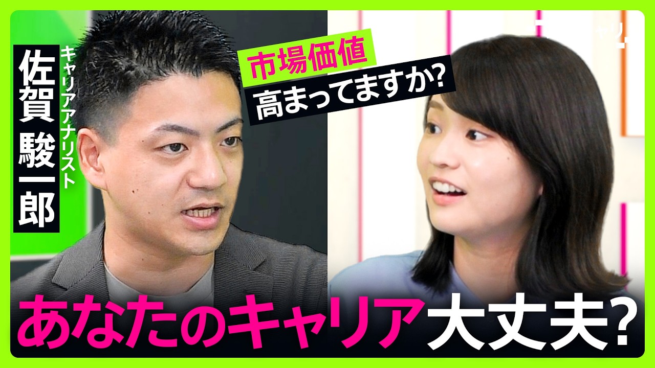 “可愛がってくれる”上司頼みで、あなたのキャリア大丈夫？市場価値を高めるスキルとは【シノキャリ】#5