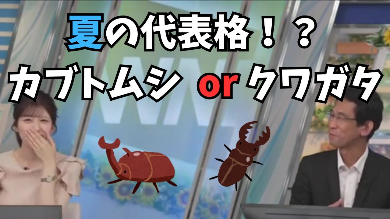【小林李衣奈×ぐっさん】夏の代表格はクワガタよりもセミなぐっさん