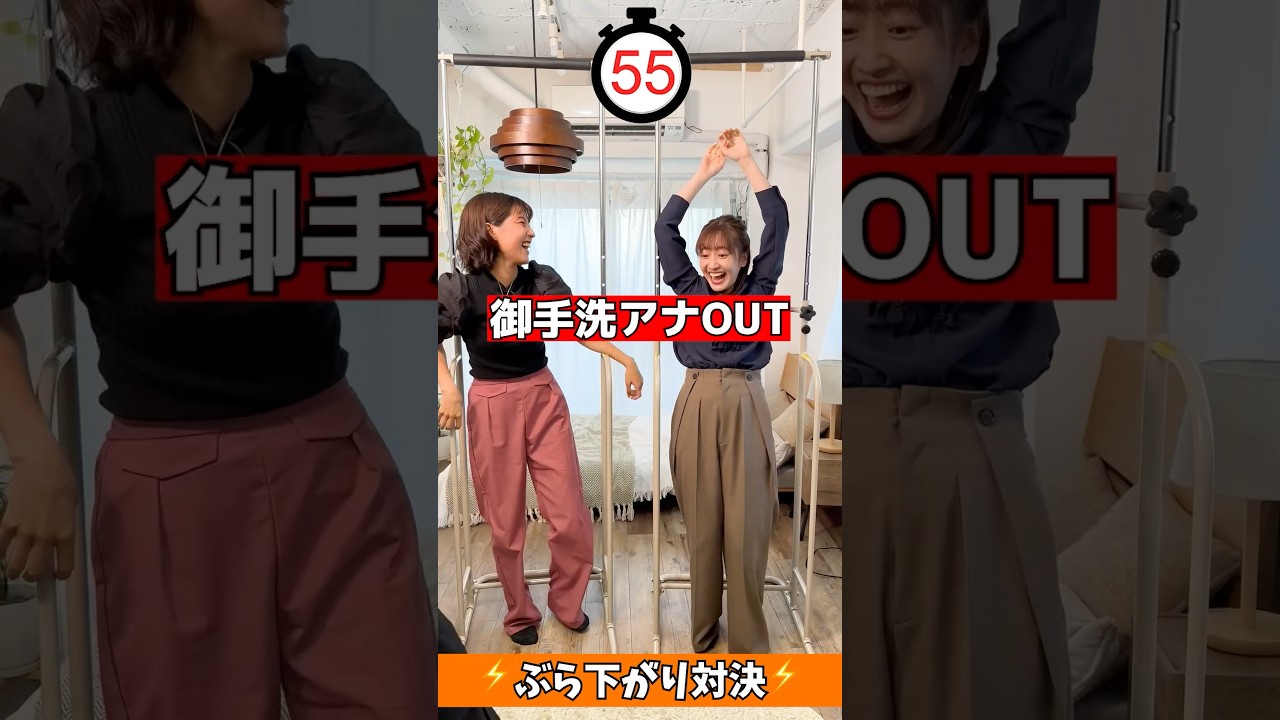 同期アナウンサーが激戦ぶら下がり対決⚡️#御手洗菜々 #南後杏子 #アナウンサー #tbs #ゲーム #ゲーム対決 #ゲーム実況 #切り抜き #shorts #ぶら下がり健康器 #罰ゲーム