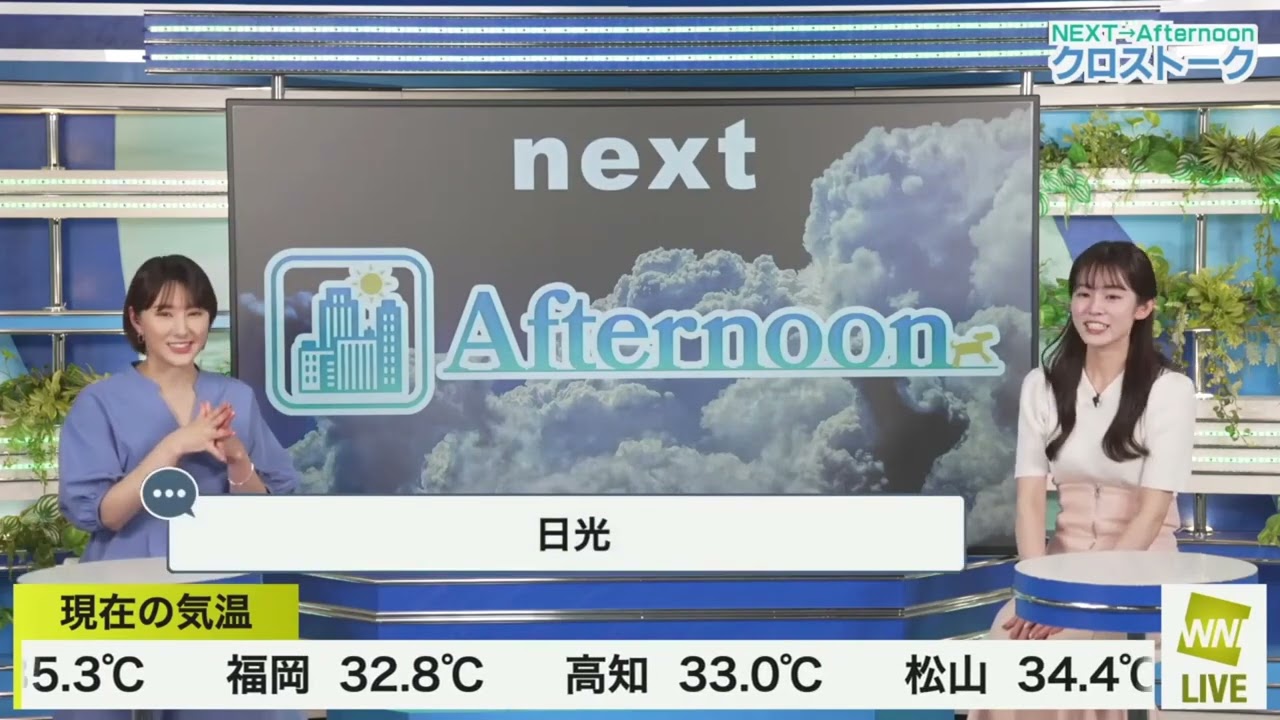 【青原桃香】【白井ゆかり】クロストーク（240823 ウェザーニュースlive CoffeeTime　→　ウェザーニュースlive Afternoon）