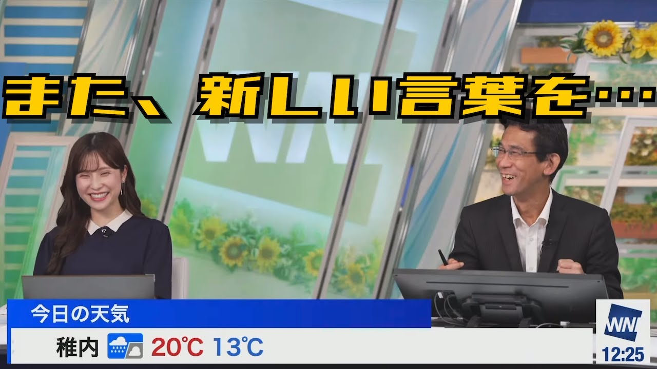 【松雪彩花×山口剛央】ジェラートピケ？【ウェザーニュース】
