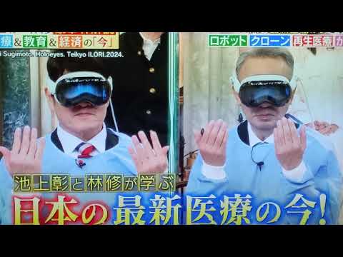 🔴池上彰×林修W解説コラボSP8月24日＜池上彰の今知りたいでしょ×林修のニュースそうだったのか/最新医療/VR/髪の毛/クローンペット/再生医療/教育と景気＞2024年8月24日 LIVE FULL