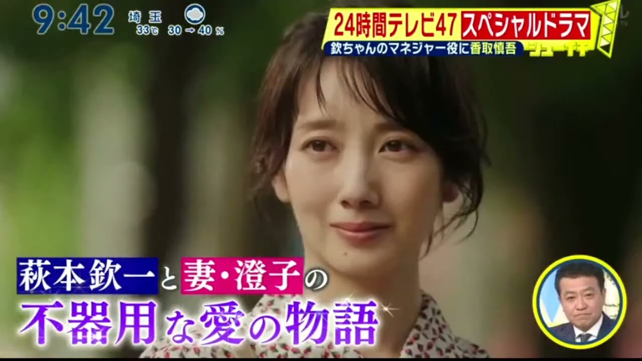 24時間テレビ47・スペシャルドラマ『シューイチ』2024年8月25日【𝐇𝐃】