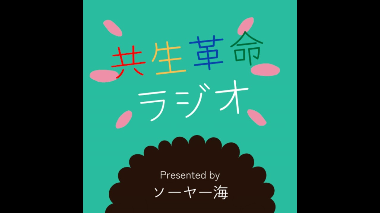 EP.2 子育てから平和について学ぶこと「1歳の非暴力」