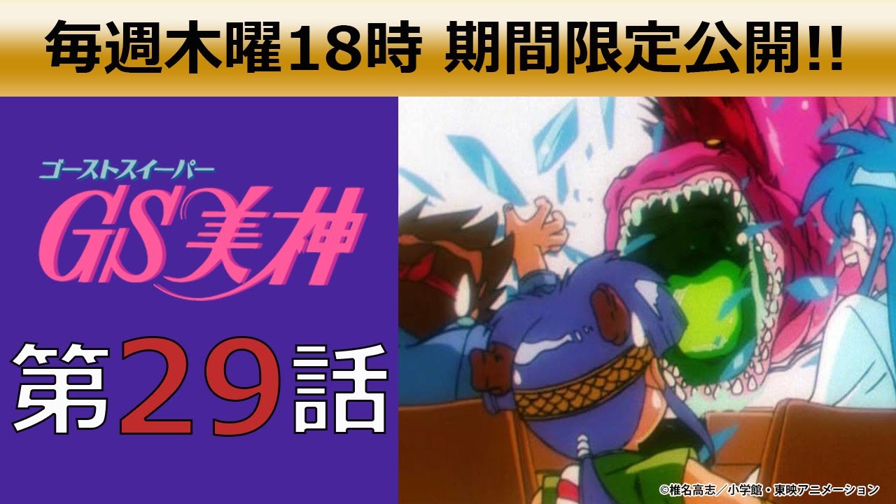 【期間限定公開】GS美神 第29話「ドラゴン危機一髪!!」