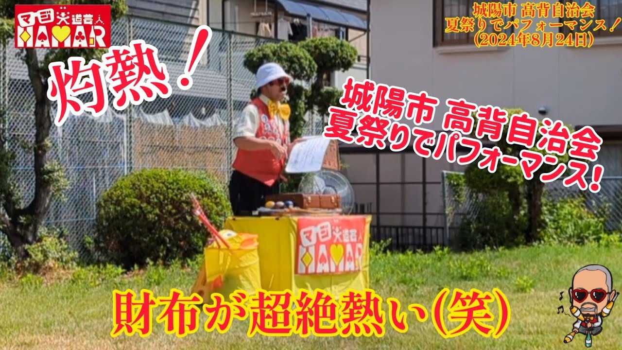 京都府城陽市 高背自治会夏祭り 灼熱のパフォーマンスダイジェスト＆ドキュメント！