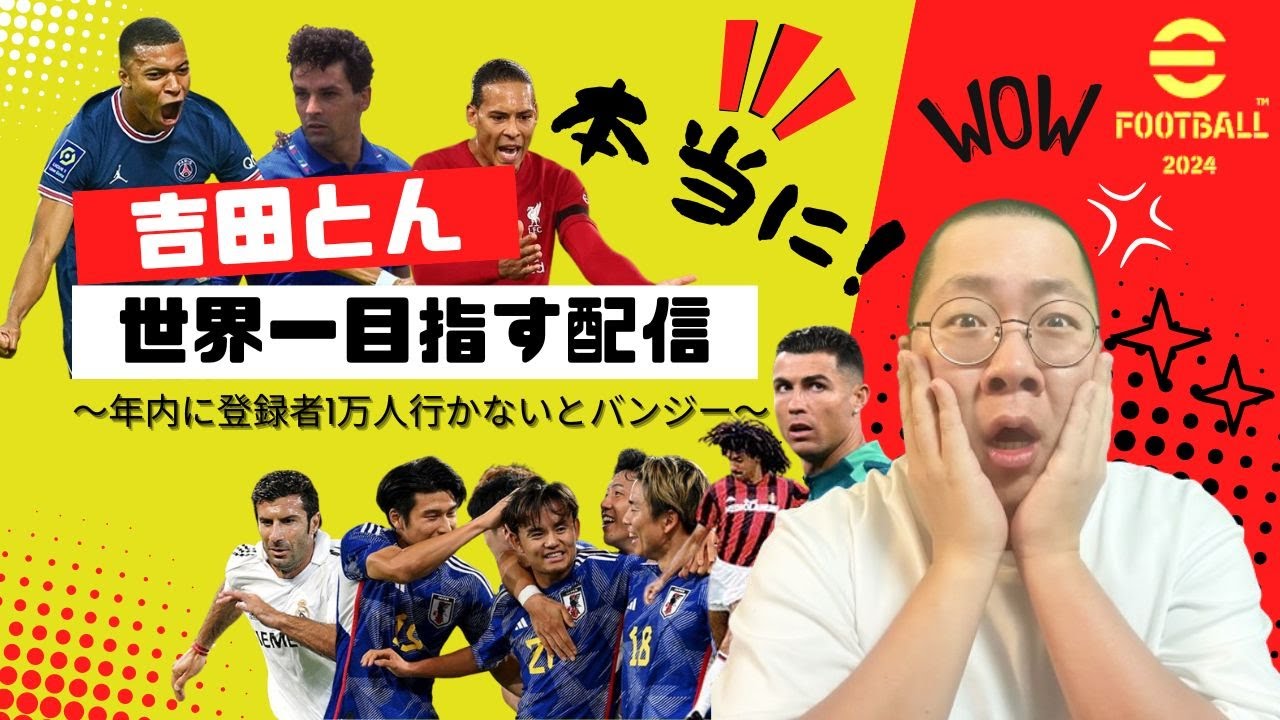 【縦型配信テスト！ドナドーニも使ってみます！】現在 D2【 #イーフト  / #efootball2024 】