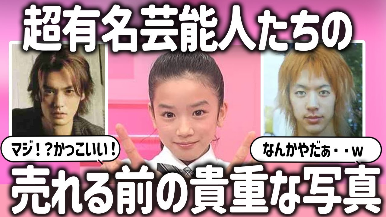 【ガルちゃん芸能】超有名人たちが売れる前・垢抜ける前の写真【ガールズちゃんねる】【有益2ch】