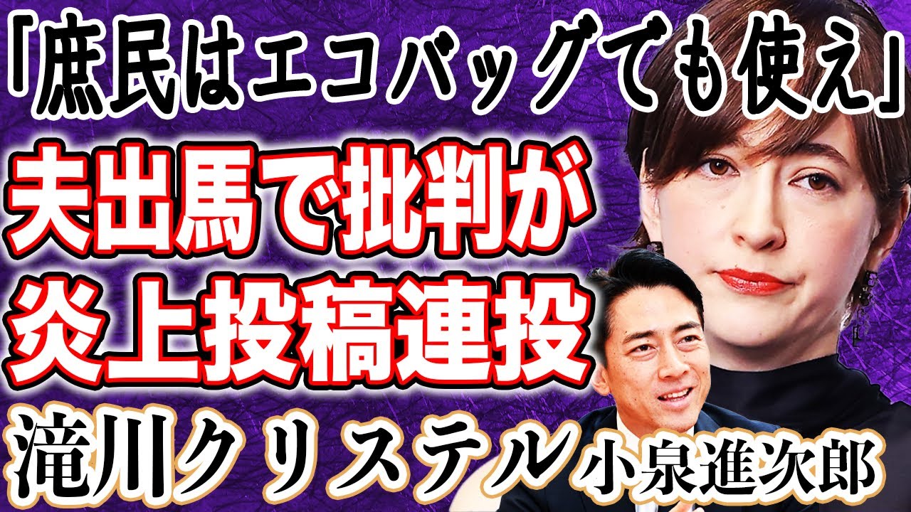 滝川クリステル”子育て投稿”で3度炎上…それでもインスタを続ける衝撃の理由とは！？夫・小泉進次郎出馬表明後に投稿した写真に写った”あるもの”に大バッシング！？