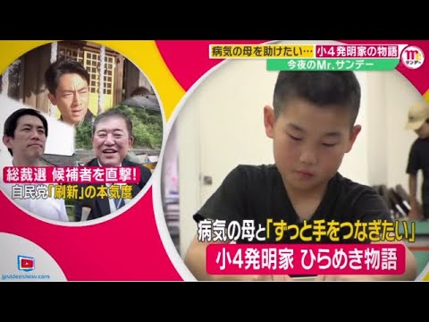 Mr．サンデー 2024年8月25日 🅵🆄🅻🅻🆂🅷🅾🆆【𝐇𝐃】