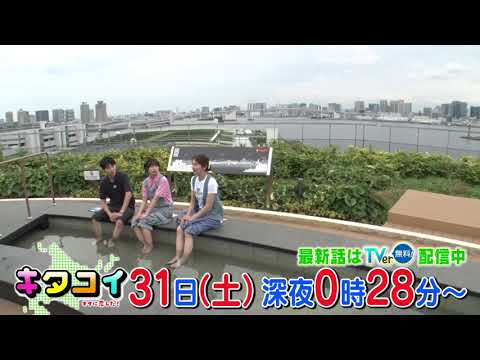 8/31(土)伊勢鈴蘭が豊洲千客万来で海鮮&スイーツめぐり【キタコイ】