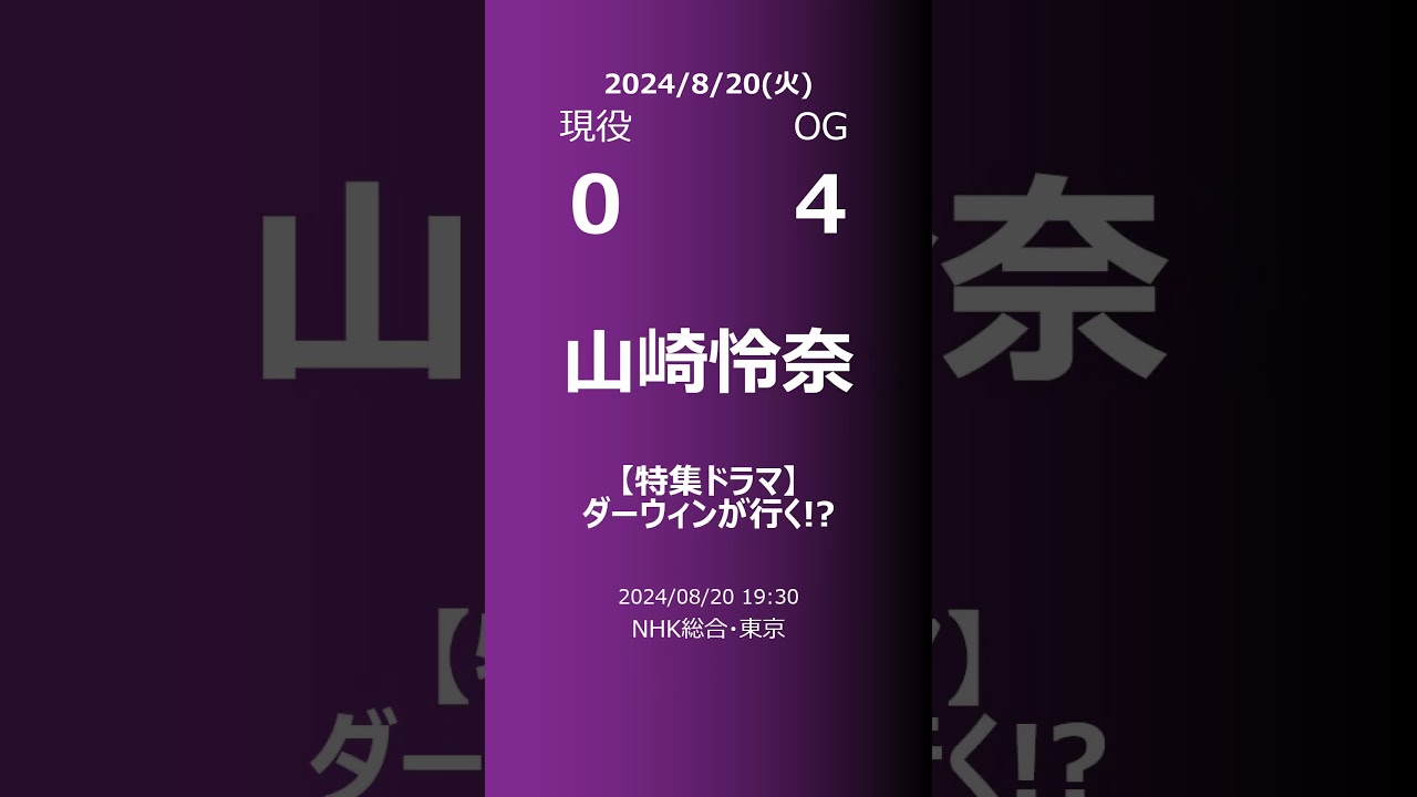 【明日の乃木坂】現役・OG 2024/08/20 #shorts #乃木坂46 【番組出演】