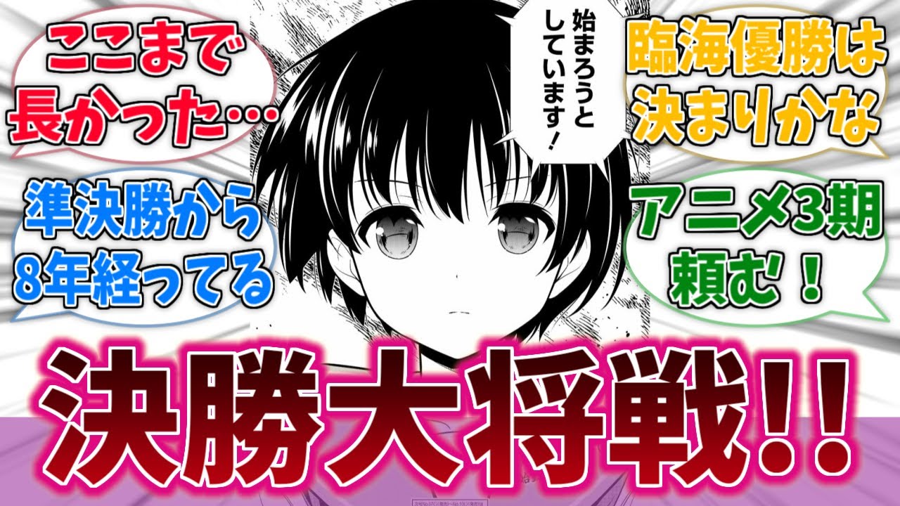 咲-Saki-、インターハイの決勝大将戦がようやく始まるに対するネットの反応集【アニメ反応集】