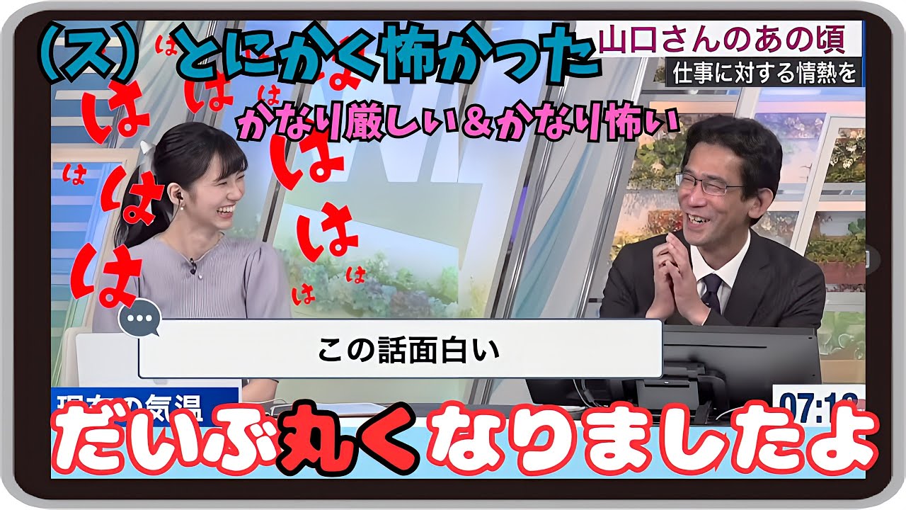 【大島璃音・山口剛央・スタッフ】『（ス）とにかく怖かった』「山口さんが面接して採用した当時の部下と巡り巡ってまた一緒に仕事をすることになったお話」【ウェザーニュース】20230625