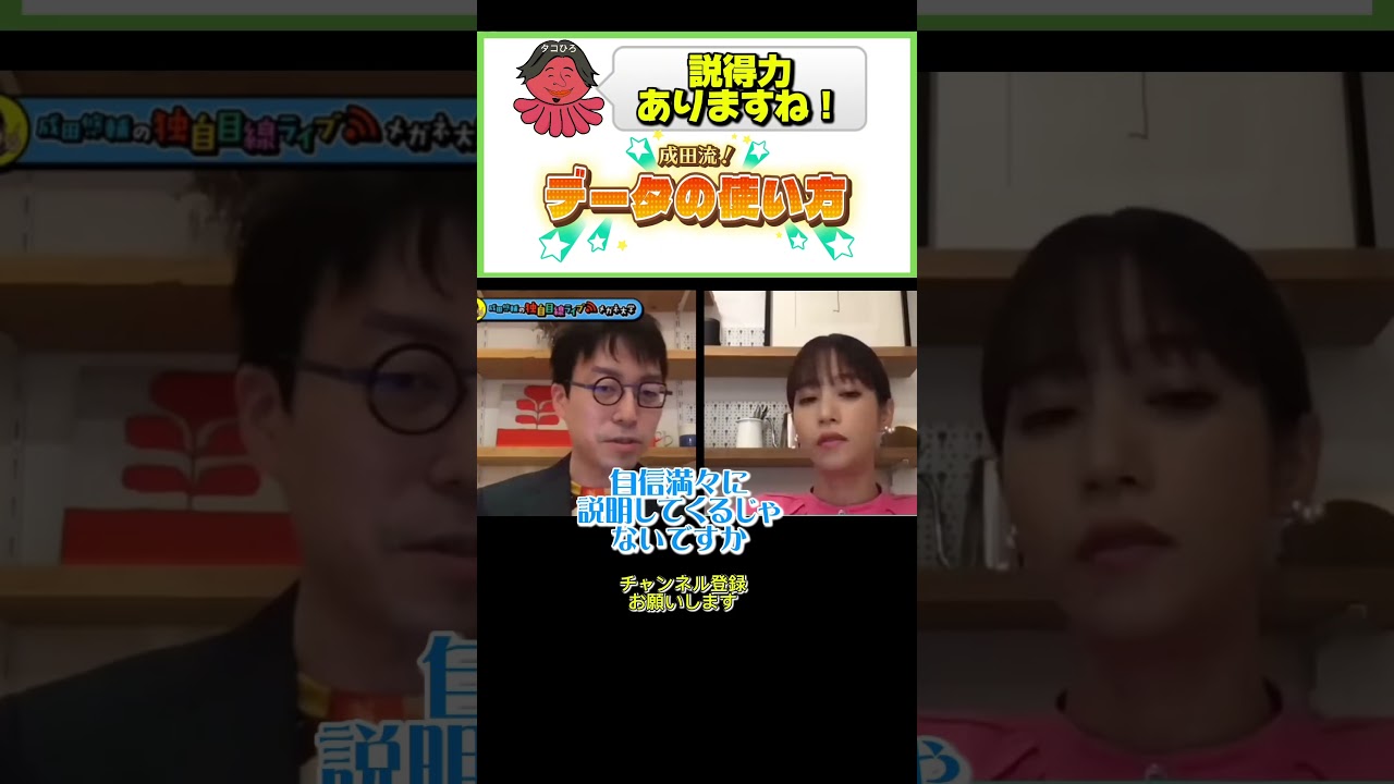 データは取扱いで変わる…#ひろゆき#切り抜き#shorts#成田悠輔#鷲見玲奈#コラボ