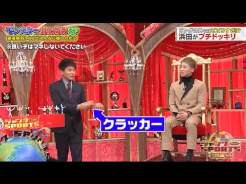 【ジャンクSPORTS】🅷🅾🆃 🌸 「プチドッキリ成功!」🌸🌸🌸『モンスター井上面分SP』