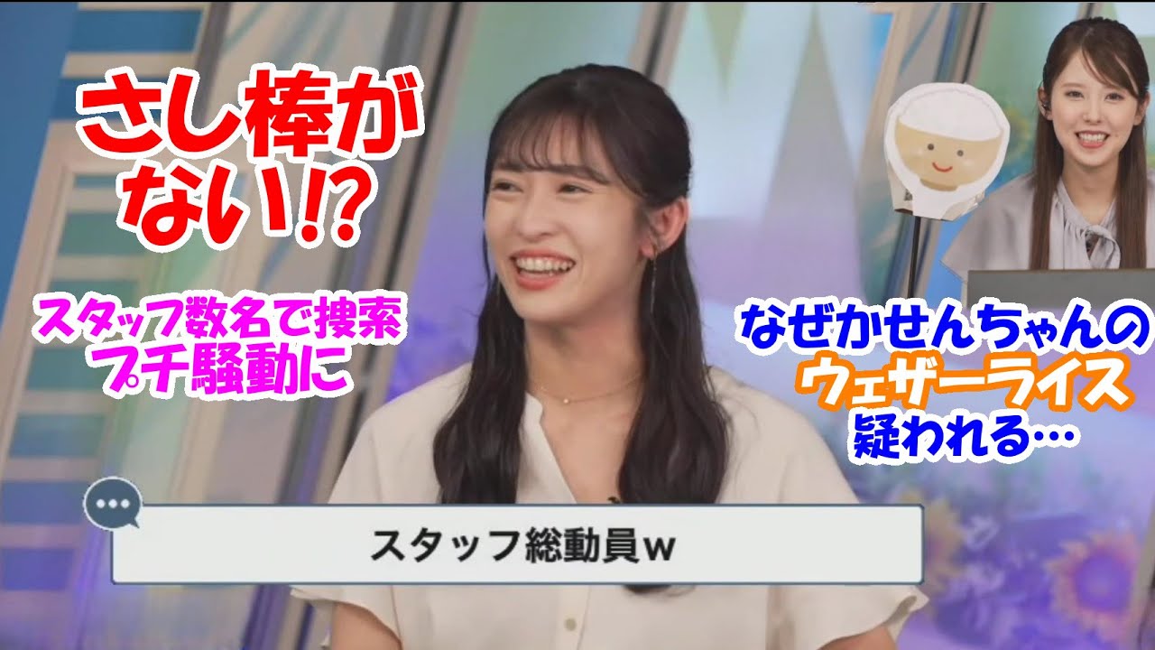 【山岸愛梨】さし棒がない⁉ スタッフ数名で大捜索 プチ騒動に【ウェザーニュースLiVE】2024.8.23