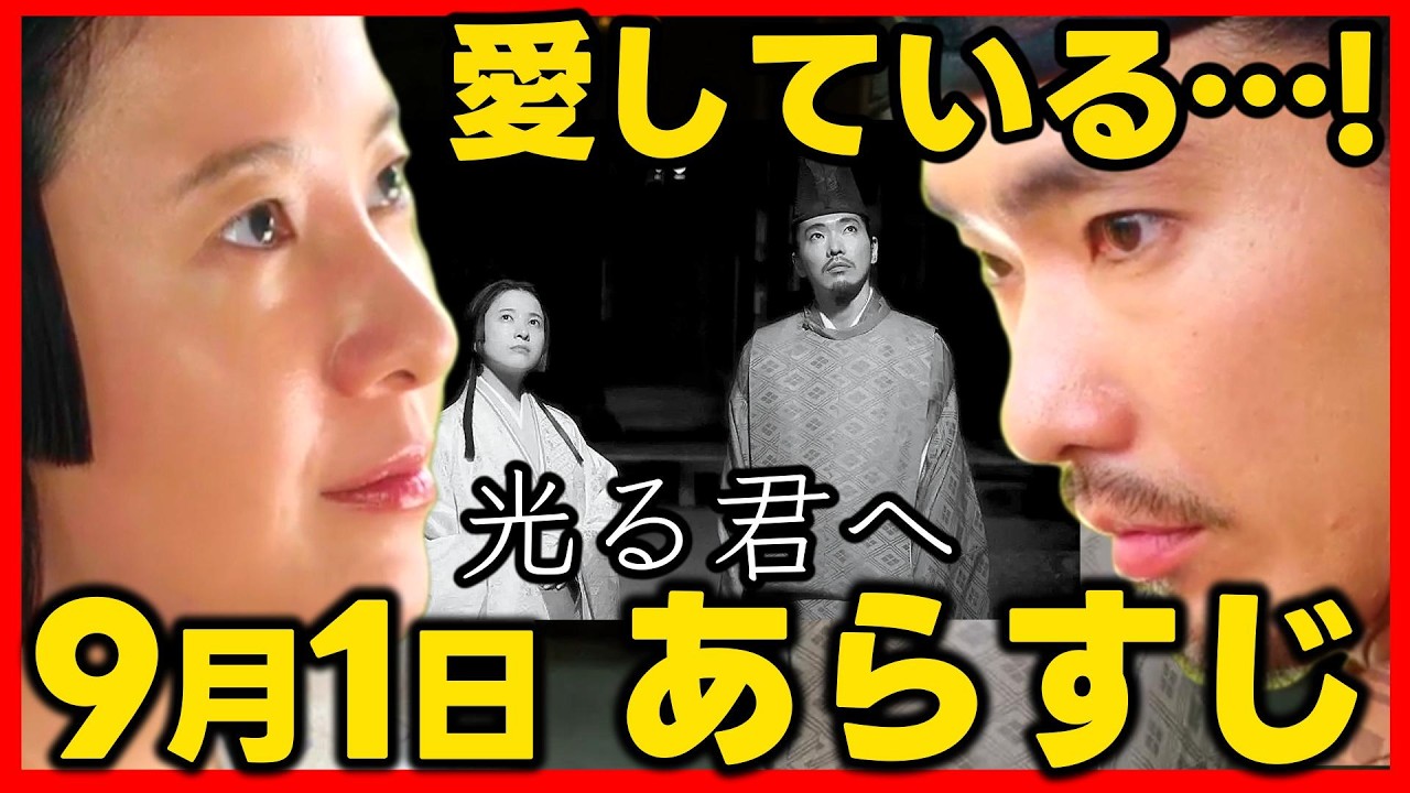【光る君へ】ネタバレあらすじ２０２４年９月１日放送 第３３回ドラマ考察感想 第３３話