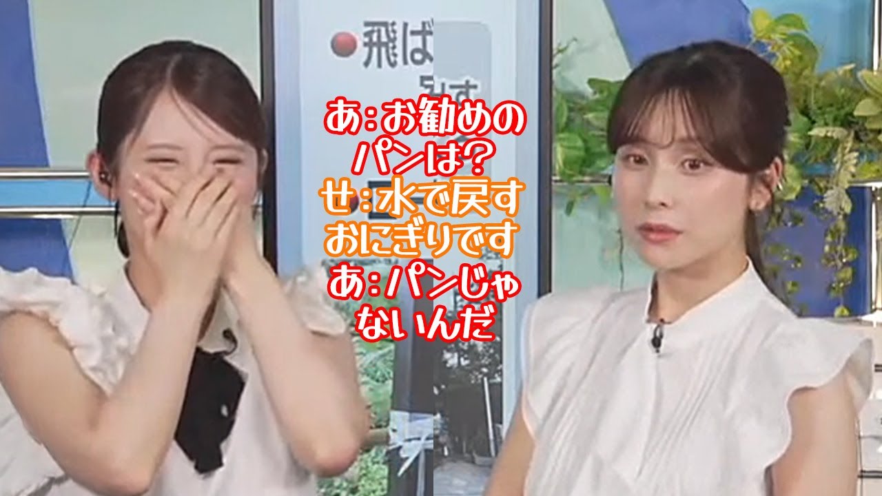 【松雪彩花・小川千奈】お勧めのパンを聞かれておにぎりを勧めたり日ごろから非常食を食べて意識が高い！？お天気キャスター