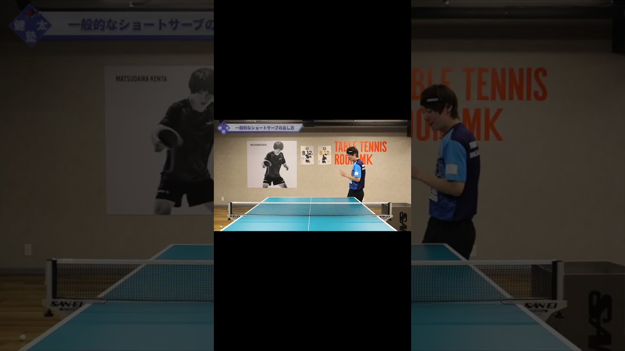 サーブの長短の出し分け方【ワンポイントレッスン#108】#shorts