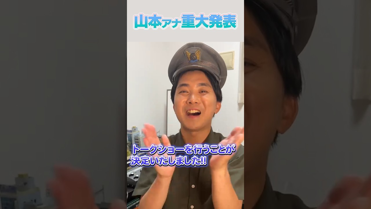 【2年連続】今年も阪急うめだ本店でトークショーが決定しました！お世話になっている雪乃さんとも一緒です！#鉄道 #nゲージ #アナウンサー #レイアウト #鉄道模型 #阪急電車 #読売テレビ