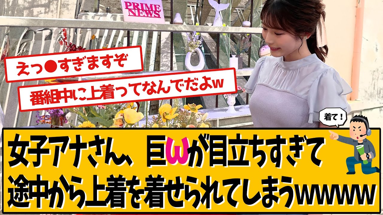 フジテレビ竹俣紅アナ、番組途中で衣装が…