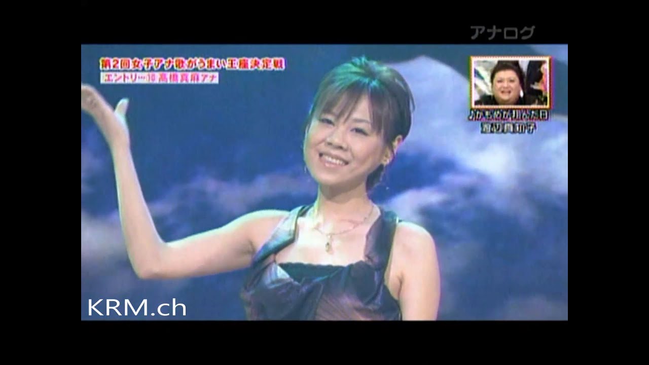 高橋真麻アナ -かもめが翔んだ日-