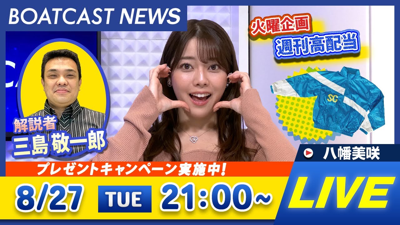 BOATCAST NEWS｜丸亀SG 第70回ボートレースメモリアル 初日速報｜火曜企画 「週刊高配当」