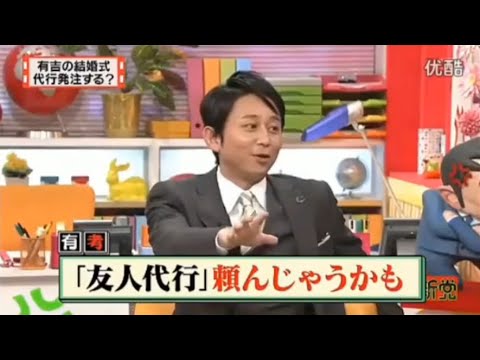 【マツコ&有吉の怒り新党】´꒳`🅗🅞🅣   💝「有吉の結婚式 代行発注する?」
