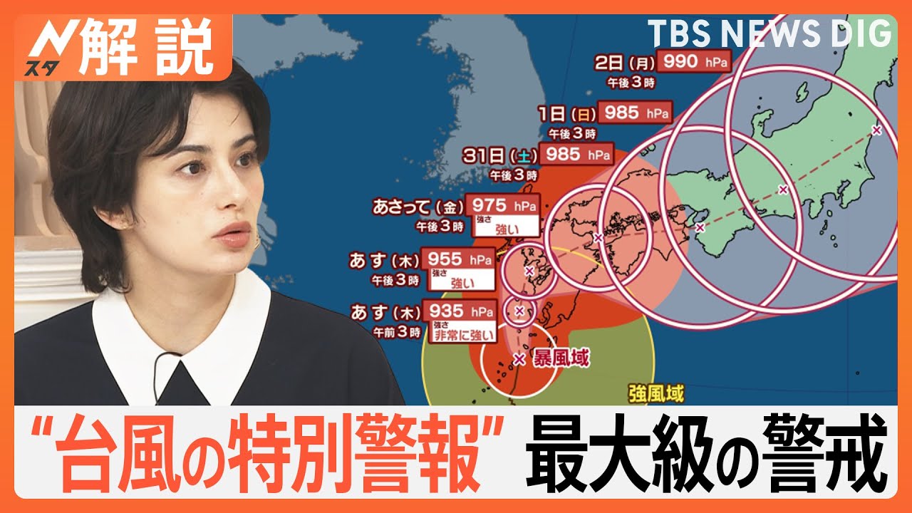 非常に強い台風10号 今後は？ 鹿児島県に「台風の特別警報」発表…気象庁「直ちに避難の判断を」 影響長引くおそれ【Nスタ解説】｜TBS NEWS DIG