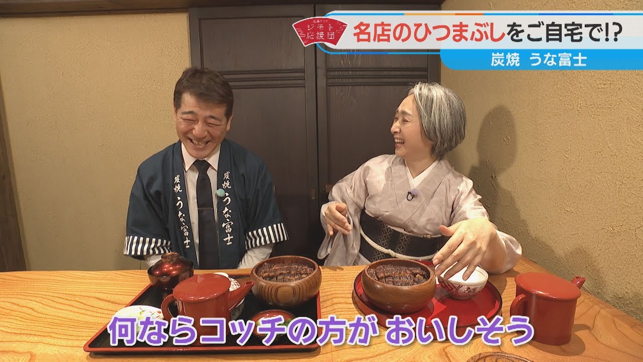 近藤サトも感激のおいしさ！自宅で味わえる「名古屋名物ひつまぶし」【近藤サトのジモト応援団】