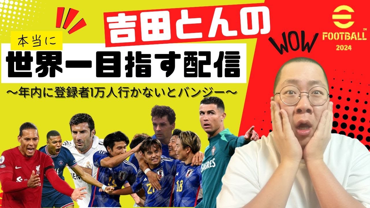 【返り咲くよD1に！】現在 D2【 #イーフト  / #efootball2024 】