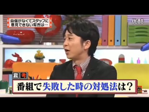 【マツコ&有吉の怒り新党】´꒳`🅗🅞🅣   💝「自信がなくてスタッフに  意見できない有吉は･･･」