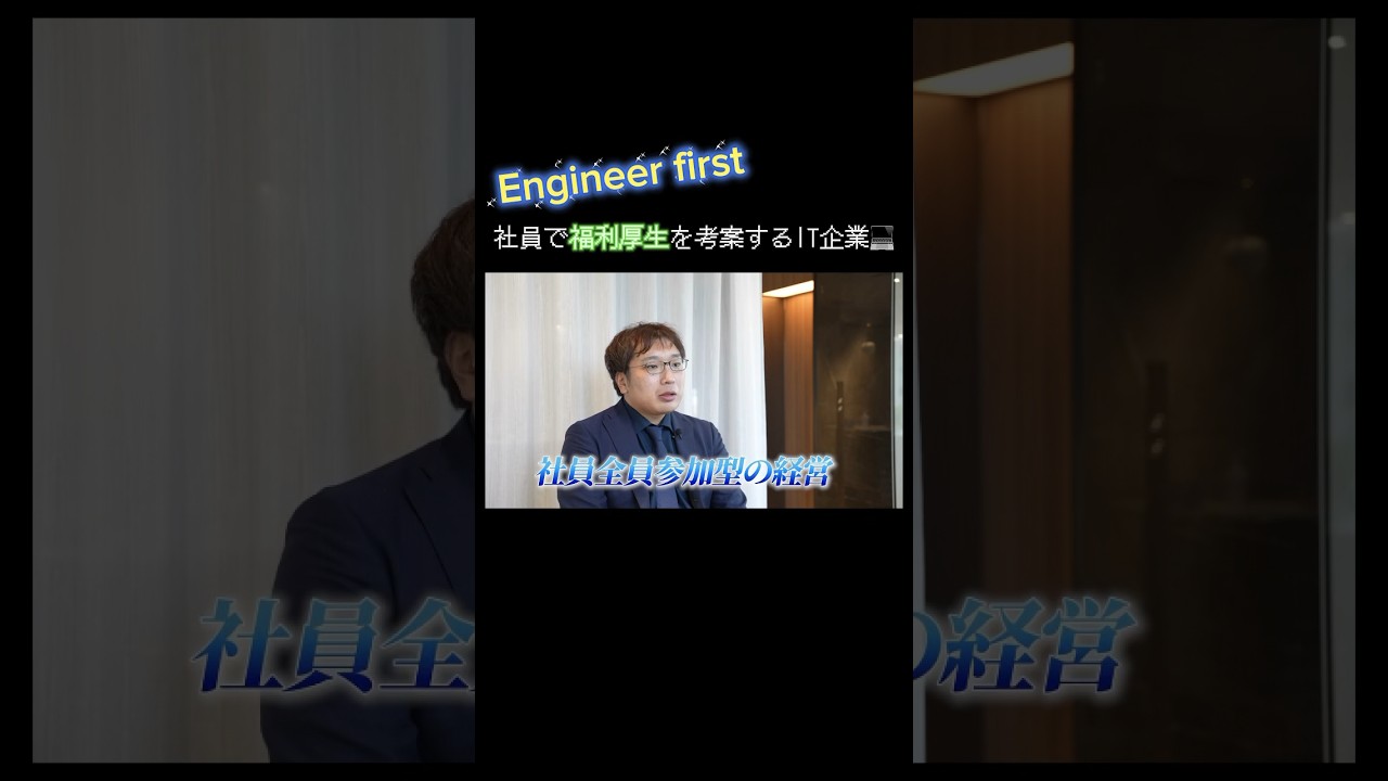 【社員で福利厚生を考案するIT企業】 #forjapan #shorts