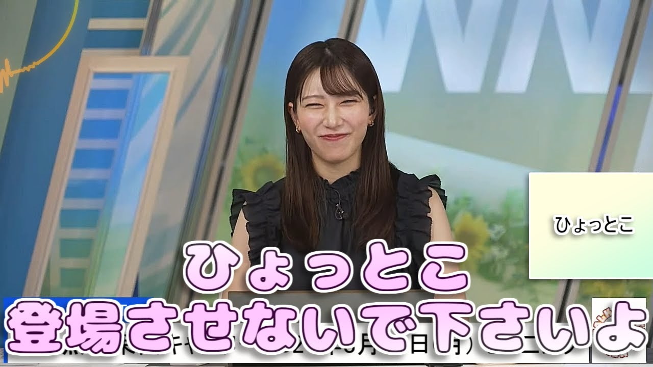 【#魚住茉由】「ひょっとこ登場させないで下さいよ」😅【#ウェザーニュース LiVE 切り抜き】