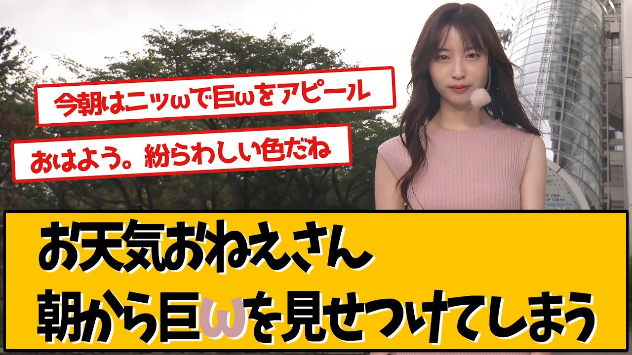 めざましテレビお天気キャスター林佑香さんが連日話題になったのは…