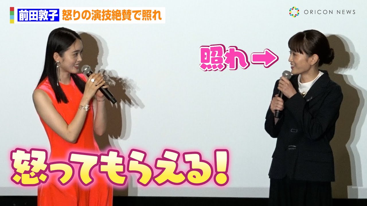 前田敦子33歳、怒りの演技絶賛で照れ　髙石あかり＆伊澤彩織には母性溢れ出る！？「女子高生みたい」　映画『ベイビーわるきゅーれ ナイスデイズ』 完成披露上映イベント