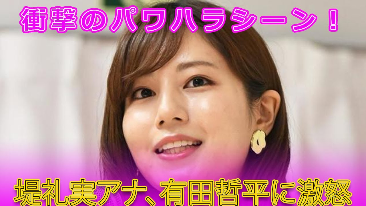 衝撃のパワハラシーン！堤礼実アナ、有田哲平に激怒#Japanese entertainment news,#堤礼実, #堤礼実アナ, #全力脱力タイムズ, #脱力タイムズ, #有田哲平,