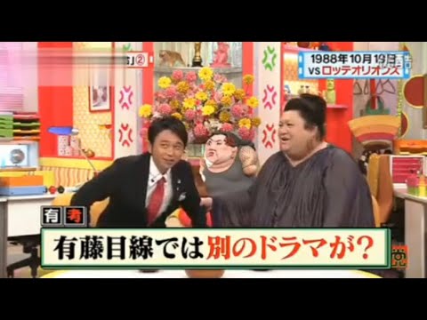 【マツコ&有吉の怒り新党】´꒳`🅗🅞🅣   💝「有藤目線では別のドラマが?」