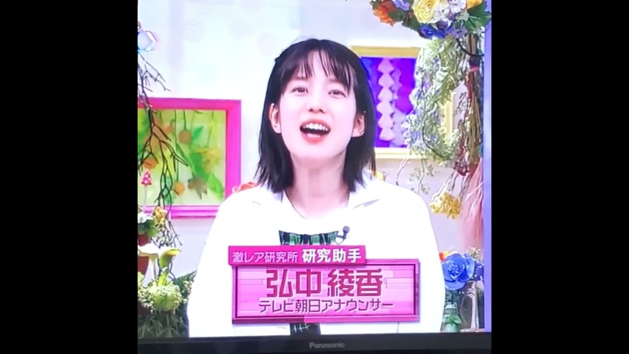 かわいい！弘中綾香アナ　#shorts