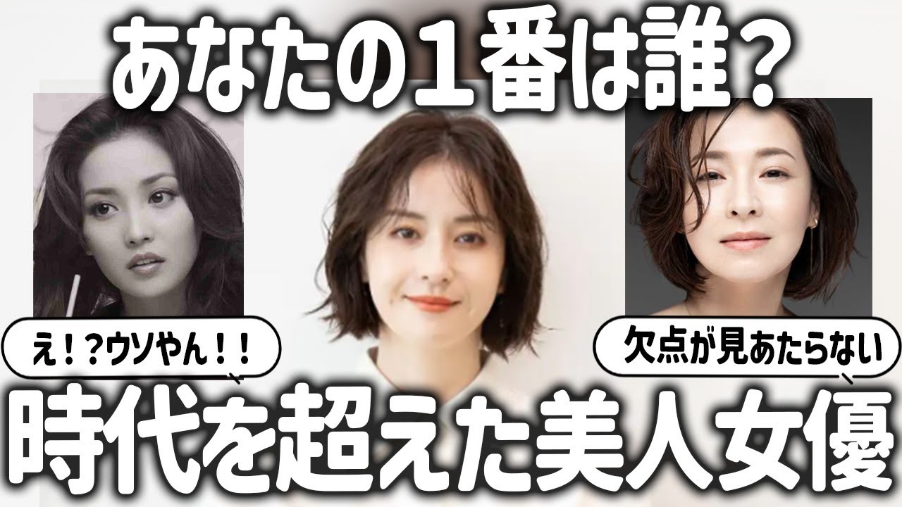 【ガルちゃん芸能】最も美しい女優は誰？美しさが止まらない芸能界の美人図鑑【有益2ch】【ガルちゃんまとめ】