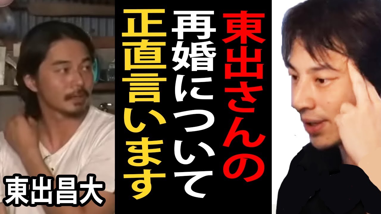 東出昌大さんの再婚について正直言います【ひろゆき切り抜き】
