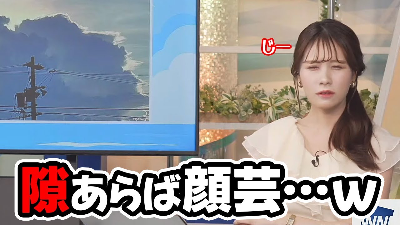 【戸北美月】雲画廊クイズですら顔芸に持って行く油断も隙もあったもんじゃないお天気キャスター