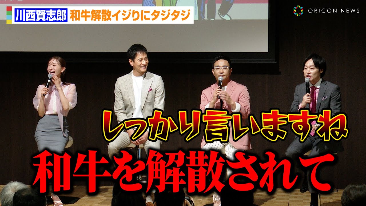 川西賢志郎、和牛解散をイジられ強烈ツッコミ！？松本まりかのストレートすぎる言葉にタジタジ　テレビ朝日系日10ドラマ『ミス・ターゲット』制作発表会見