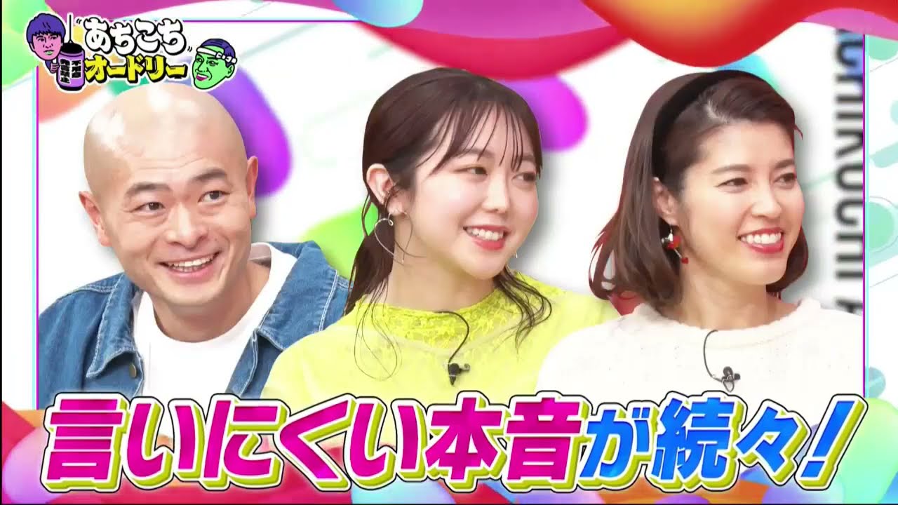 【あちこちオードリー】【広告無し】 神田愛花＆峯岸みなみ＆あばれる君が自分の口からは言えない悩みや葛藤を100％当たる占いでさらけ出す！さらに若林の占いでスタジオが大荒れの事態に！？