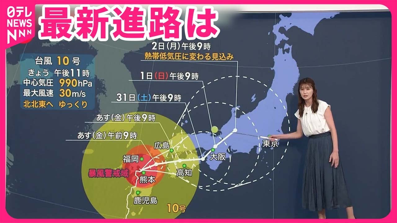 【台風10号】“迷走”最新進路は…列島縦断中
