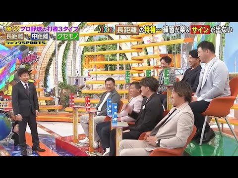 【ジャンクSPORTS】🅽🅴🆆 💖「両リーグでホームラン王」🌸🌸🌸『フロ野球の打者3タイプ』