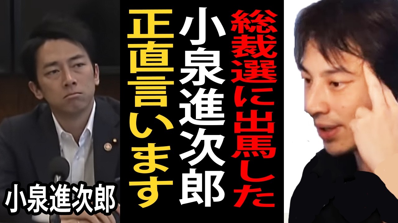 次の総裁選は小泉進次郎が勝つ？総裁選に出馬した小泉進次郎さんについて正直言います【ひろゆきまとめちゃんねる】